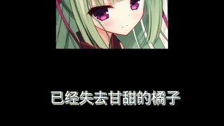 大半辈子积蓄的橘子