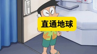 哆啦A梦:大雄一行人坐电梯直通地球，小夫傻眼了！