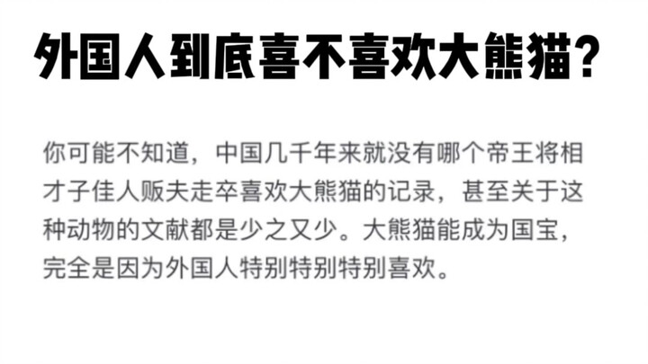 Sebenarnya, apakah orang asing menyukai panda raksasa?