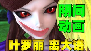 ⚡️看完《叶罗丽》 我成宿成宿做噩梦！⚡️