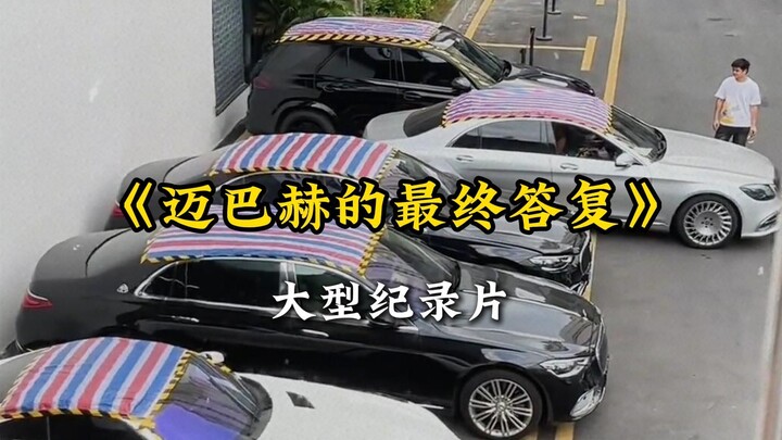 Một chiếc Maybach hơn hai triệu không có dịch vụ hậu mãi, còn chiếc Xiaomi hơn hai trăm nghìn thì lạ