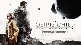 THE OSIRIS CHILD (2016) โคตรคนผ่าจักรวาล