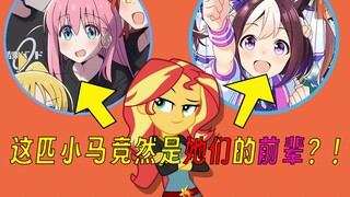 （标题已改，我有罪）小马国女孩是怎样走向巅峰的？【可乐小马说小马国女孩篇＃上】