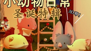 Spesial Natal 🐇🎄🐹-[Kehidupan Sehari-hari Hewan Kecil | Celana Pendek Habitat Alami] Mandarin dan Ing