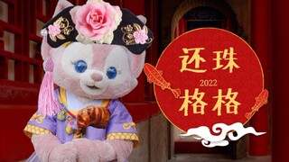 Lingna Belle's new Princess Huanzhu