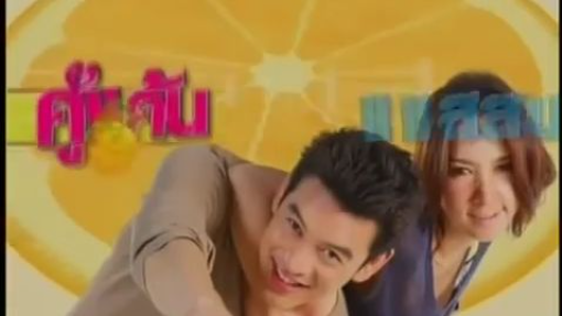 คู่แค้นแสนรัก_12