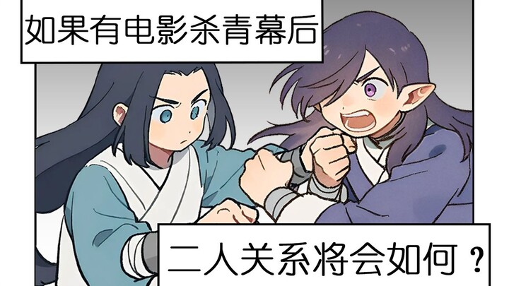 如果有罗小黑电影杀青幕后，演员关系将会如何