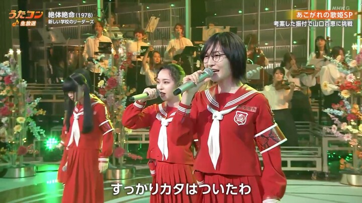 2026.04.07 絶体絶命/山口百恵さ Cover (NHK Utacon)