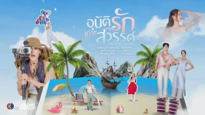 อุบัติรักเกาะสรรค์ ตอนที่16
