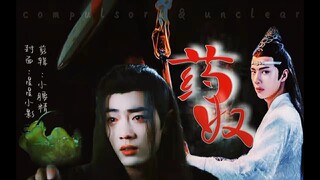 忘羡   药奴   第二集  超虐  [ all羡]  羡不洁  慎入  强制   囚禁