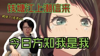 泛式预测mujica第10话。直播间神回，泛柿送给BanG Dream的情书。请问你就是我的soulmate吗