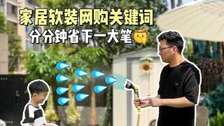 打开新思路⁉️家居软装换个关键词🔍㊙️钱包越来越鼓！！