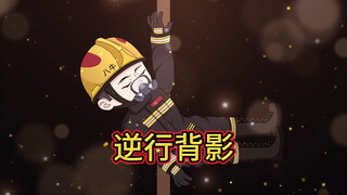 哪有什么岁月静好，不过有人替我们负重前行罢了