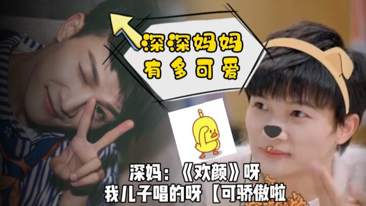 【โจวเซิน】คุณแม่ของเซินเซินน่ารักแค่ไหนนะ ( •ॢ◡-ॢ) ทั้งครอบครัวน่ารักหมดเลย♡