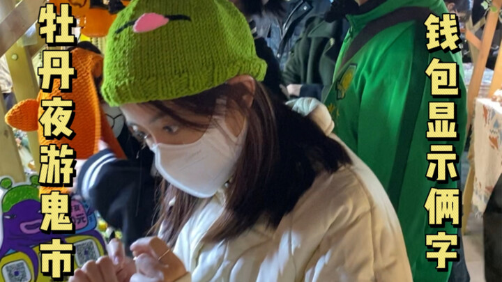 ما كل هذه الأشباح في سوق الأشباح بحق الجحيم؟!