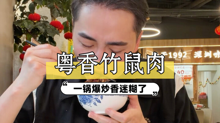 Pertama kali mencoba daging tikus bambu… Memang hidangan istimewa harus diserahkan pada koki handal!