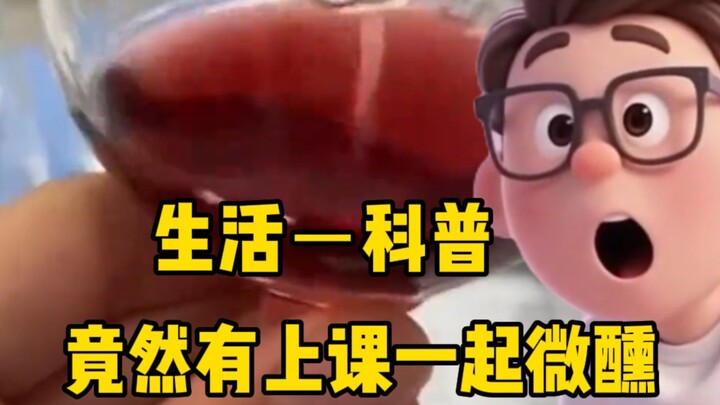 Life & Science: Turns Out You Can Get Drunk Together in Class!