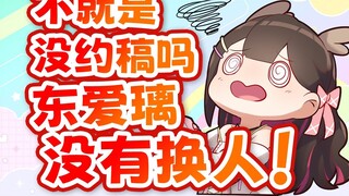 Bạn phải làm gì để tin rằng tôi là Azuma đáng yêu! ! [Đại Lý]
