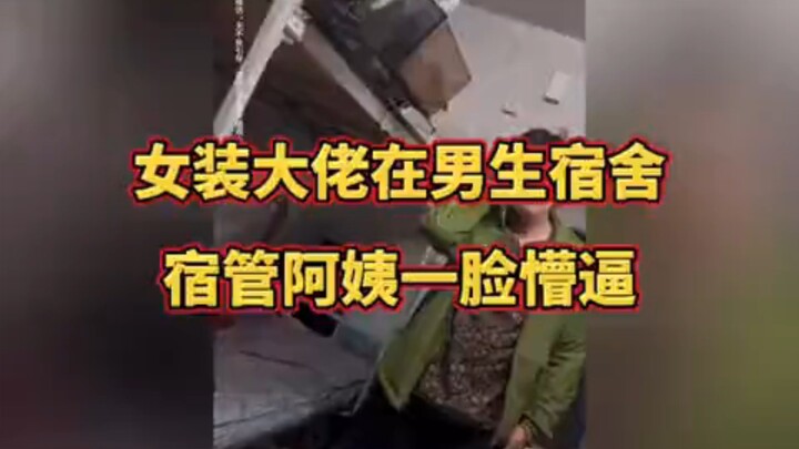 Anh chàng mặc đồ nữ trong ký túc xá nam, cô bảo vệ ngơ ngác không hiểu chuyện gì.