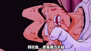 龙珠：贝吉塔被弗利沙轻松干掉