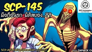 บอกเล่า SCP-145 มือถือนรก มิติสยอง..??  #278 ช่อง ZAPJACK CH Reaction แปลไทย