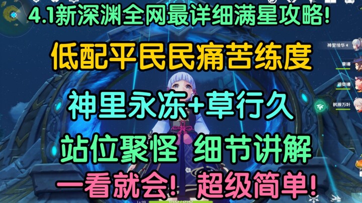 ดูครั้งเดียวก็ทำได้! คำแนะนำเคลียร์ดาวเต็ม 6 ห้องในชั้น 12 ของ Abyss ใหม่ 4.1!