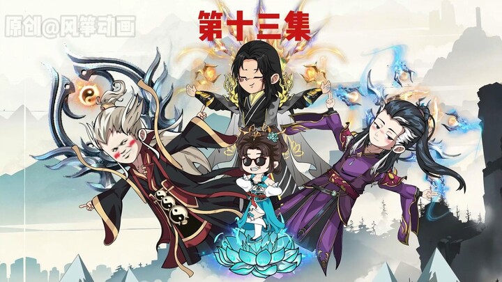 《道教大师姐》第十三集
