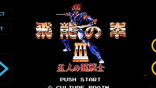 Hiryuu No Ken III (Japan) - NES (character 1 story only).