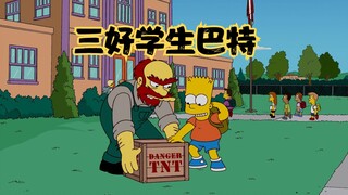 辛普森一家：小鸟说早早早，你为什么背上炸药包
