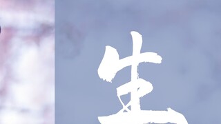 [Yu Zi] [Thật khó để trở thành thù hận] - Khu rừng xinh đẹp tháng 3 trùng hợp với sự trở lại của một