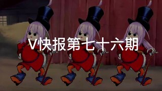 [V Express] Jia Ran's "sky-high" outfit; Dong Ai Li's second anniversary; Elulu sang the OP song of 