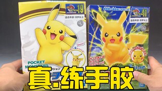 【练手的胶】入坑的练手胶 第六期：拼装宝可梦系列皮卡丘