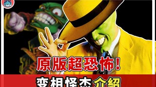 The pinnacle of chaotic good anti-heroes: The Mask [Handsome Dog]