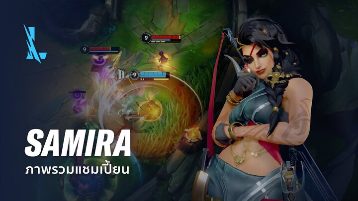 ภาพรวมแชมเปี้ยน Samira | เกมเพลย์ - League of Legends: Wild Rift