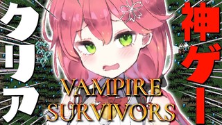 【 Vampire Survivors 】話題の神ゲー、アプデがきたにぇ！クリアしてみせるにぇ！【ホロライブ/さくらみこ】