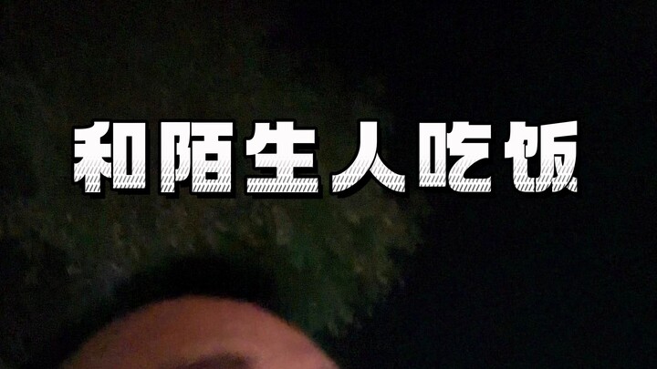 Makan bersama orang asing, sampai-sampai hampir tidak bisa keluar dari kota ini.