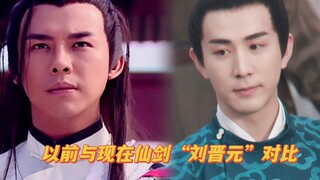 以前与现在仙剑“刘晋元”对比，王禄江版最经典1