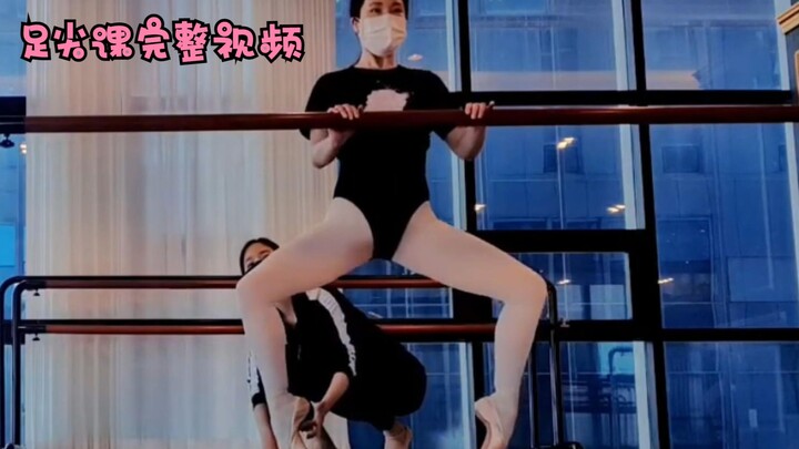 足尖课完整视频