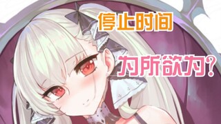 时 停 绅 士  这才是时停的正确用法? 时停勇者#2