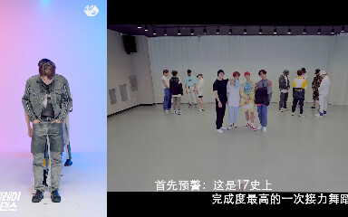The most complete relay dance (17 years in history) Seventeen practice room VS relay dance compariso
