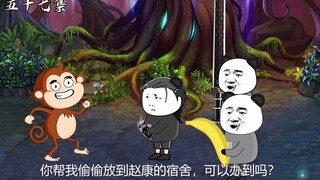 第五十七集：跟逗比猴子的合作