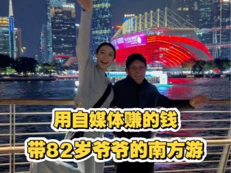 Using money earned from social media to take my 82-year-old grandfather on a trip to Southern China.