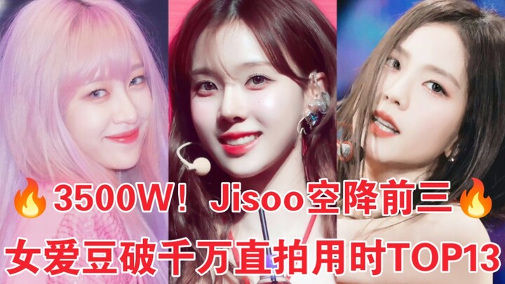 Fastest in history to surpass 10 million views! Dongmei sets a No. 1 record in just 25 days! Jisoo s
