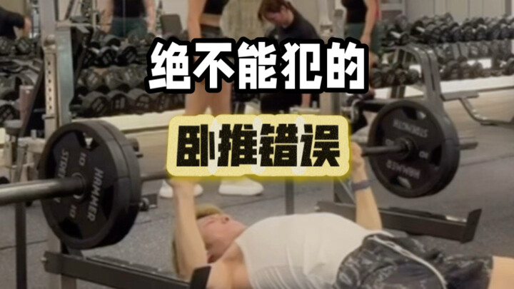 Lỗi nghiêm trọng khi đẩy tạ nằm bị bỏ qua