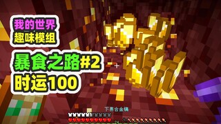 Minecraft: The Gluttony Path 2, Fortune 100 Divine Pickaxe, Infinite Golden Apples