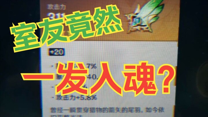 我的原神舍友看我眼神不正常，原因竟然是这个？！