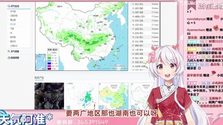 当一位主播试图通过天气信息找到自己粉丝在哪里...