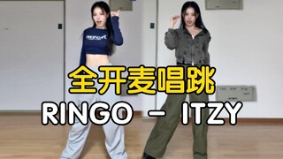 【药药】为什么！这么高！我恨！全开麦唱跳 ITZY - RINGO