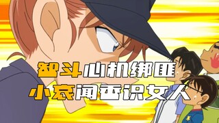 "Detektif Conan" penjahat yang keterlaluan! Video sehari-hari membawa bencana! Huiyuan bisa mencium 
