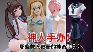福利姬也能出手办？景品卖8000？没有身体的手办？【神人手办】